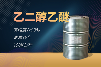 乙二醇乙醚（ECS)