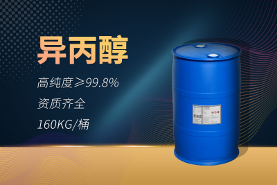 异丙醇